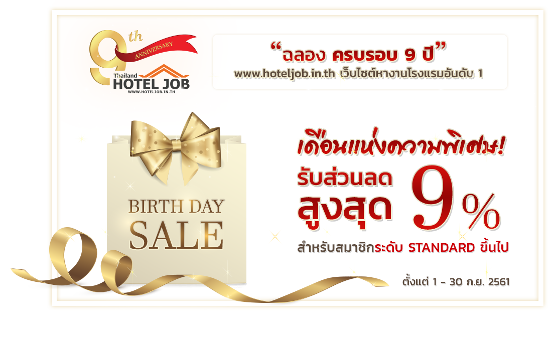 Anniversary 9 Year Hoteljob