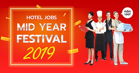 hotel jobs mid year festival 2019 หางาน งานโรงแรม