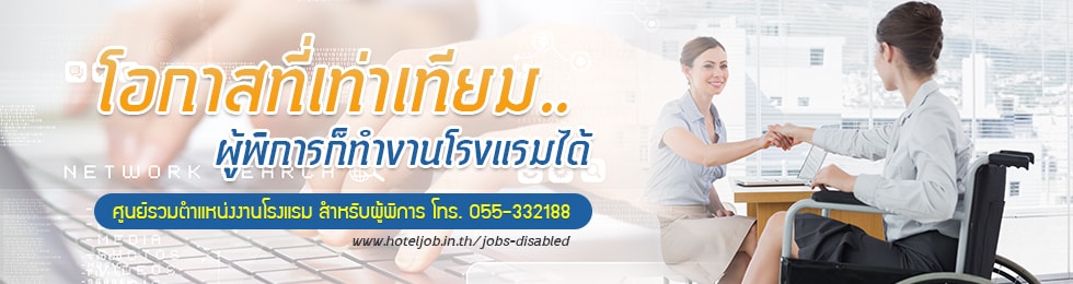 หางานภูเก็ต