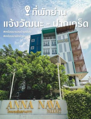 Logo อัณณา-นาวา ปากเกร็ด