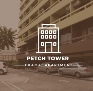 บริษัท เพชร ทาวเวอร์จำกัด Petch Tower - Ekamai Apartments