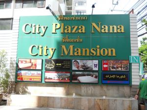 Logo บริษัท ซิตี้พลาซ่านานา จำกัด