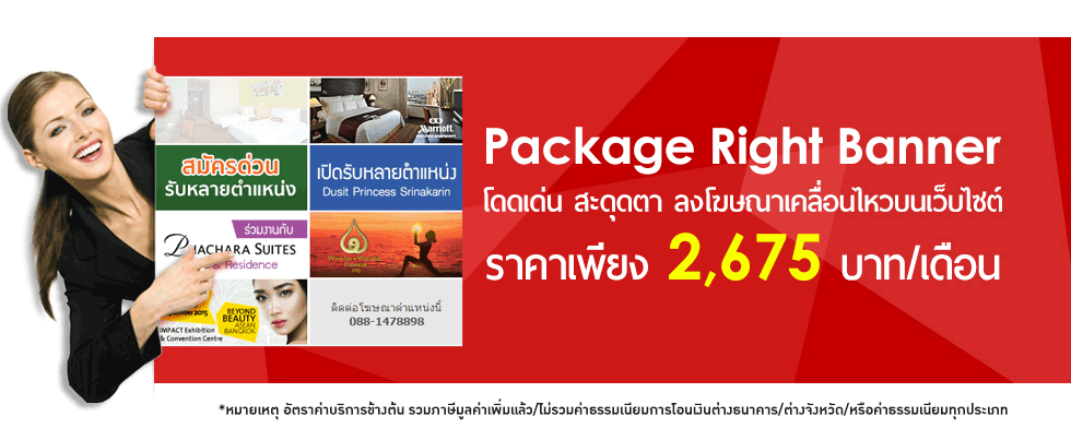 Package right banner