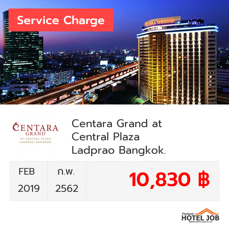 เซอร์วิสชาร์จ Centara Grand at Central Plaza Ladprao Bangkok. กุมภาพันธ์ 2019