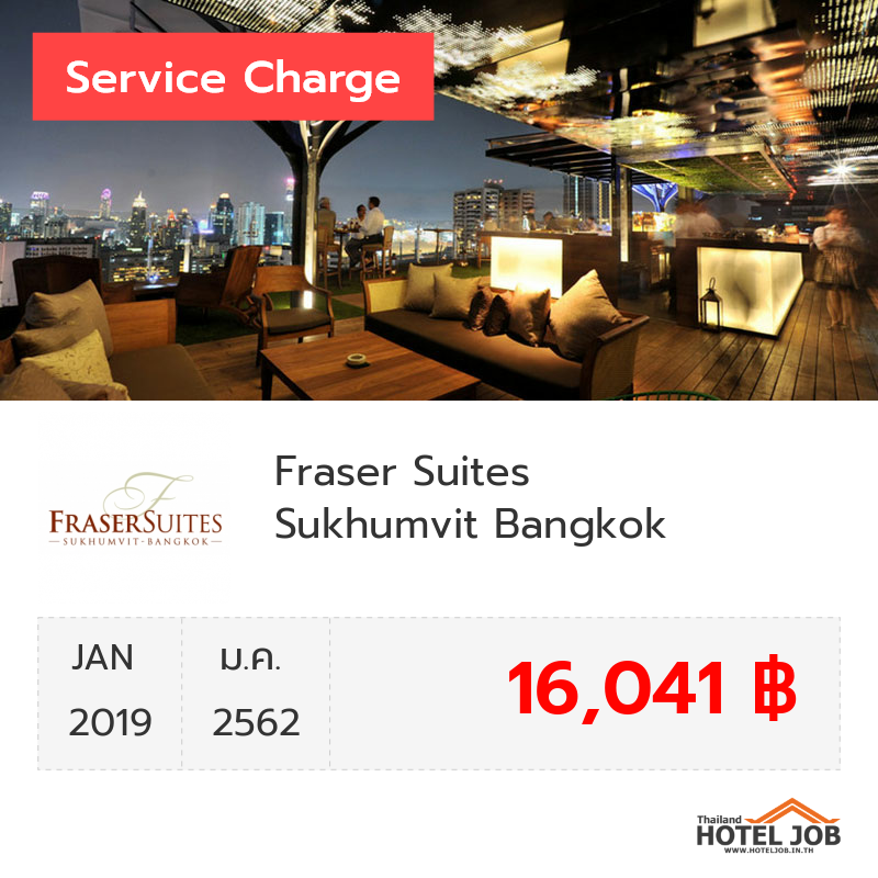 เซอร์วิสชาร์จ Fraser Suites Sukhumvit Bangkok มกราคม 2019