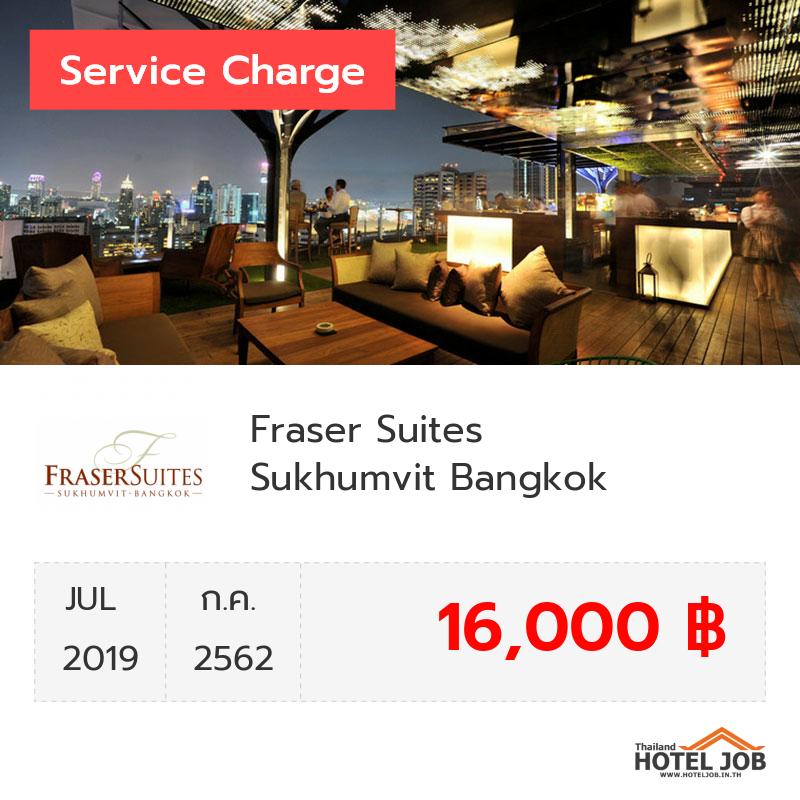 เซอร์วิสชาร์จ Fraser Suites Sukhumvit Bangkok กรกฎาคม 2019