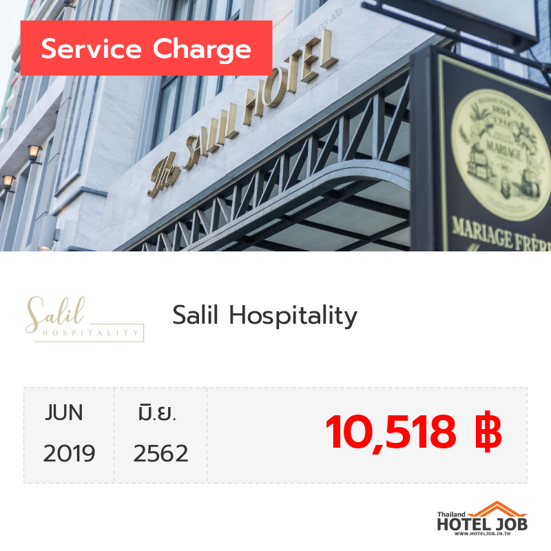 เซอร์วิสชาร์จ Salil Hospitality มิถุนายน 2019