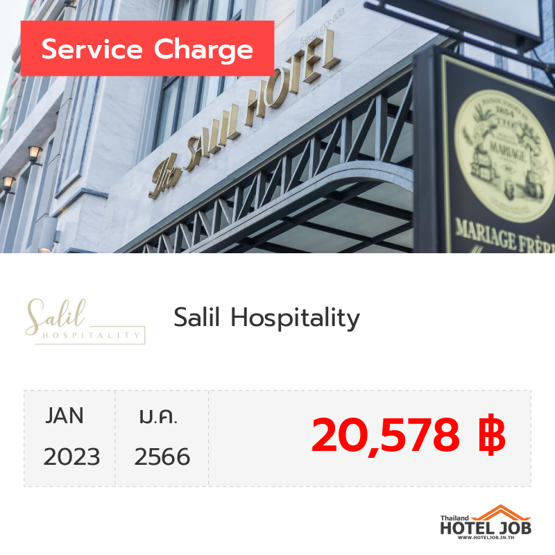 เซอร์วิสชาร์จ Salil Hospitality มกราคม 2023