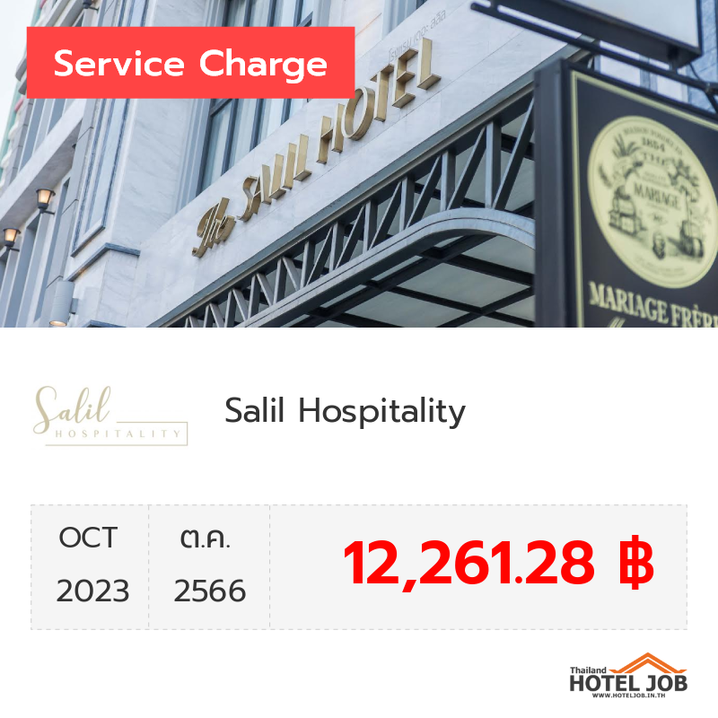 เซอร์วิสชาร์จ Salil Hospitality ตุลาคม 2023