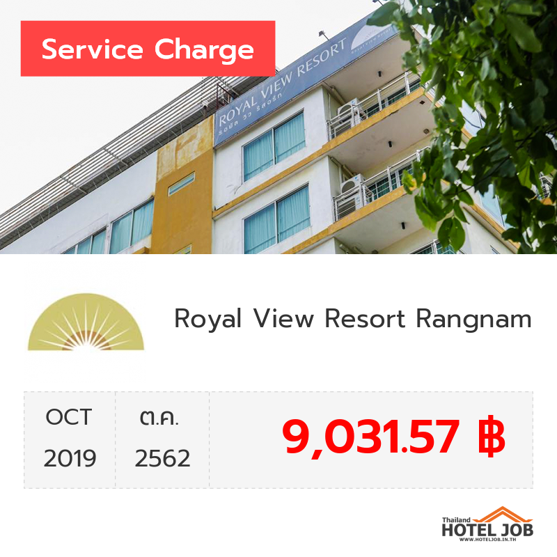เซอร์วิสชาร์จ Royal View Resort Rangnam ตุลาคม 2019
