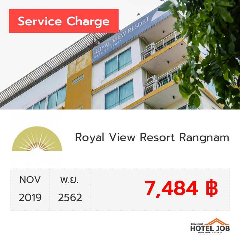 เซอร์วิสชาร์จ Royal View Resort Rangnam พฤศจิกายน 2019