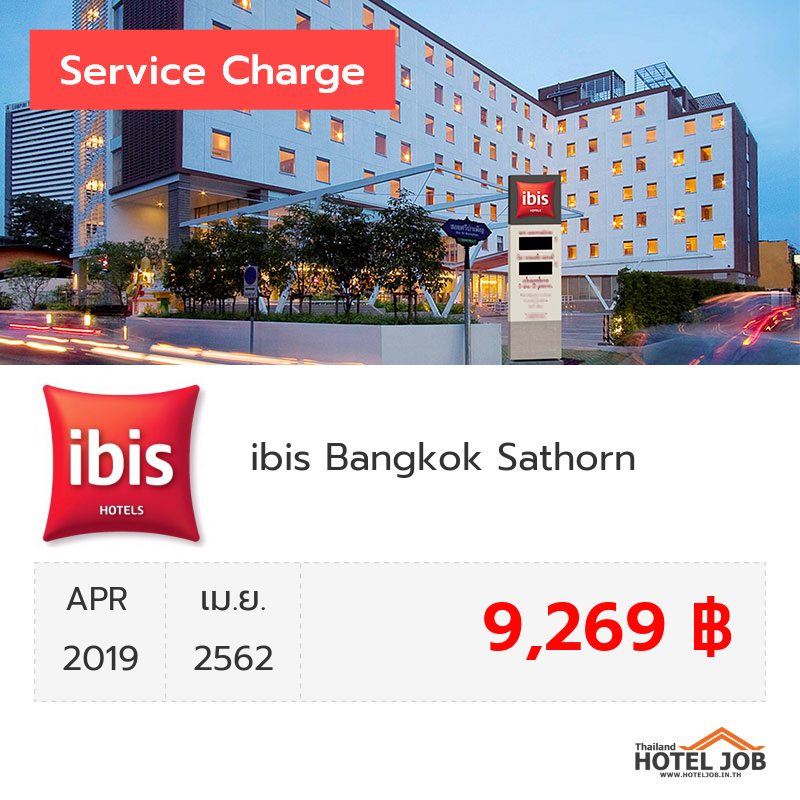 เซอร์วิสชาร์จ ibis Bangkok Sathorn เมษายน 2019