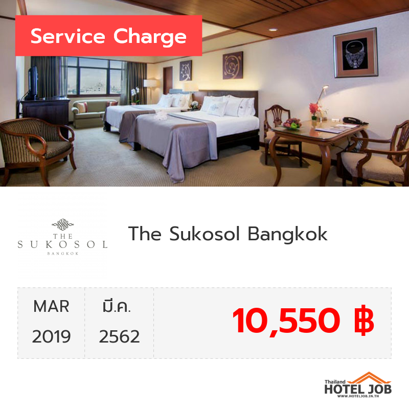 เซอร์วิสชาร์จ The Sukosol Bangkok มีนาคม 2019