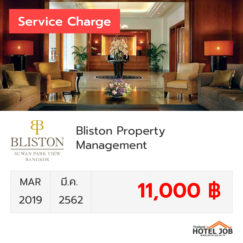 เซอร์วิสชาร์จ Bliston Property Management    มีนาคม 2019