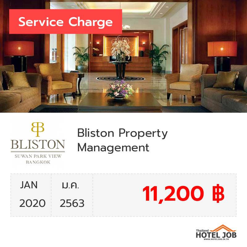 เซอร์วิสชาร์จ Bliston Property Management    มกราคม 2020 เซอร์วิสชาร์จ Bliston Property Management    มกราคม 2020