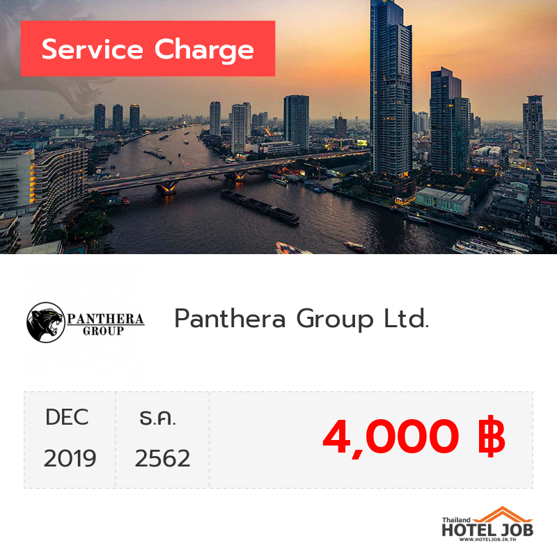 เซอร์วิสชาร์จ Panthera Group Ltd. ธันวาคม 2019