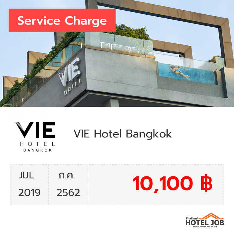 เซอร์วิสชาร์จ VIE Hotel Bangkok กรกฎาคม 2019