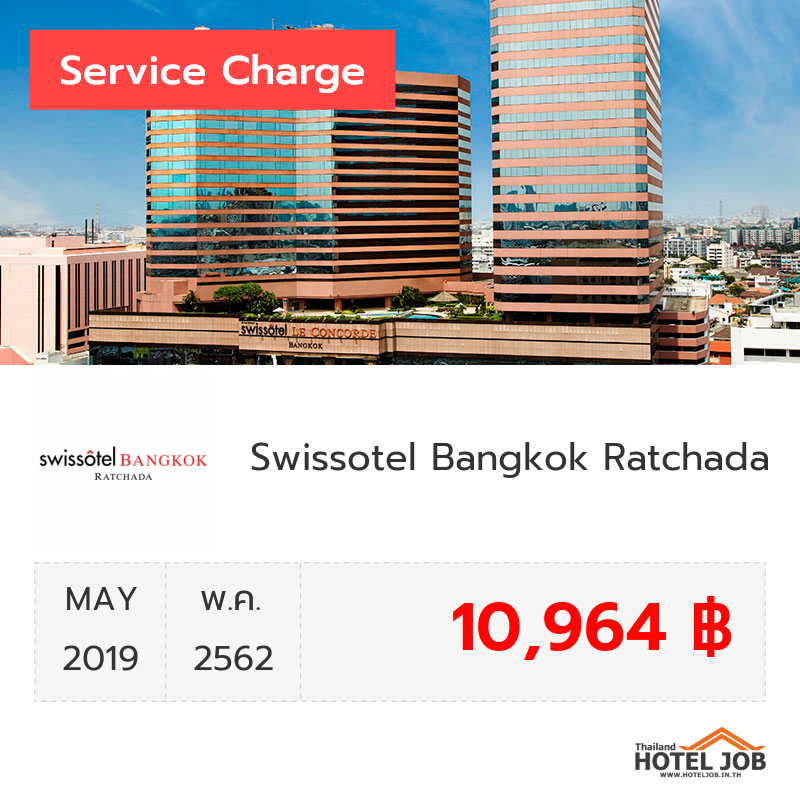 เซอร์วิสชาร์จ Swissotel Bangkok Ratchada พฤษภาคม 2019