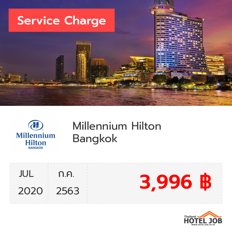 เซอร์วิสชาร์จ Millennium Hilton Bangkok  กรกฎาคม 2020