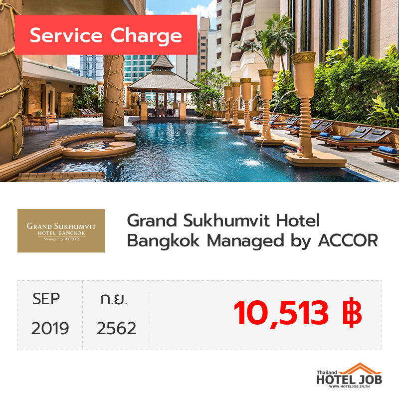 เซอร์วิสชาร์จ Grand Sukhumvit Hotel Bangkok  กันยายน 2019