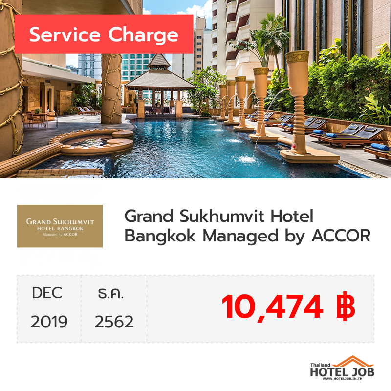 เซอร์วิสชาร์จ Grand Sukhumvit Hotel Bangkok  ธันวาคม 2019 เซอร์วิสชาร์จ Grand Sukhumvit Hotel Bangkok  ธันวาคม 2019