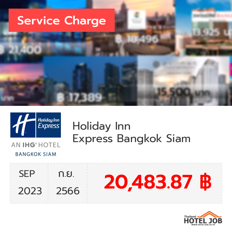 เซอร์วิสชาร์จ Holiday Inn Express Bangkok Siam กันยายน 2023