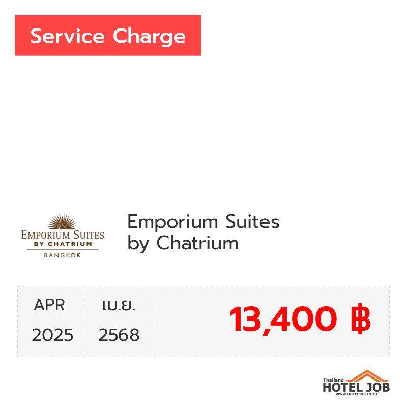 เซอร์วิสชาร์จ Emporium Suites by Chatrium เมษายน 2025