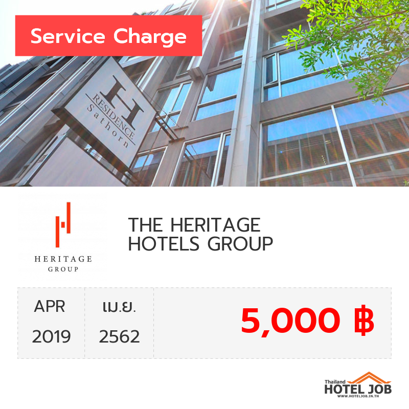 เซอร์วิสชาร์จ THE HERITAGE HOTELS GROUP เมษายน 2019 เซอร์วิสชาร์จ THE HERITAGE HOTELS GROUP เมษายน 2019