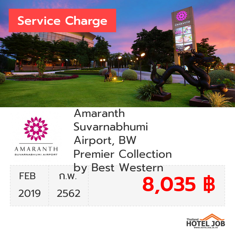 เซอร์วิสชาร์จ Amaranth Suvarnabhumi Hotel กุมภาพันธ์ 2019