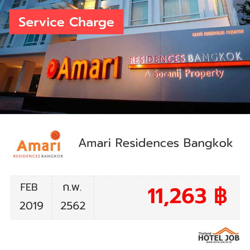 เซอร์วิสชาร์จ Amari Residences Bangkok กุมภาพันธ์ 2019
