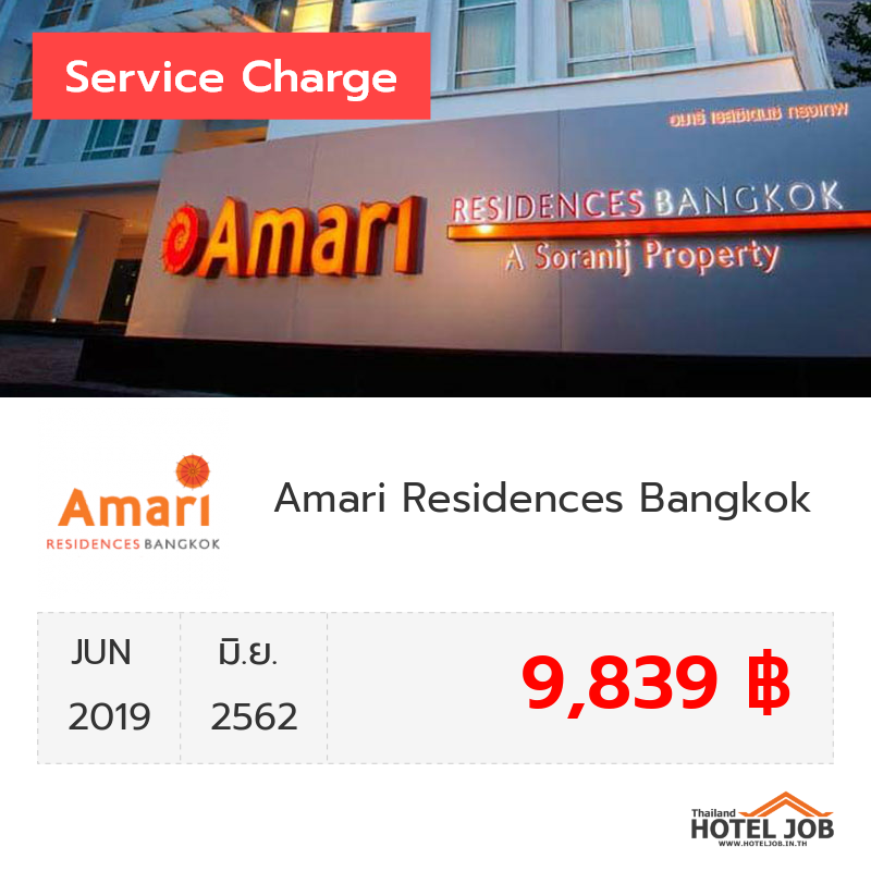 เซอร์วิสชาร์จ Amari Residences Bangkok มิถุนายน 2019