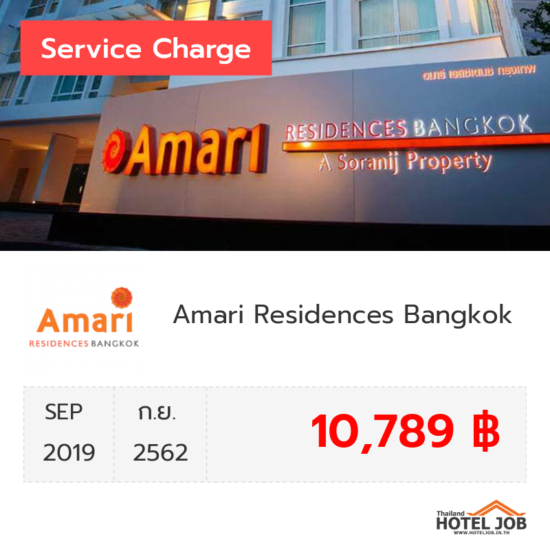 เซอร์วิสชาร์จ Amari Residences Bangkok กันยายน 2019