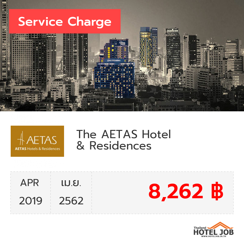 เซอร์วิสชาร์จ The AETAS Hotel & Residences เมษายน 2019