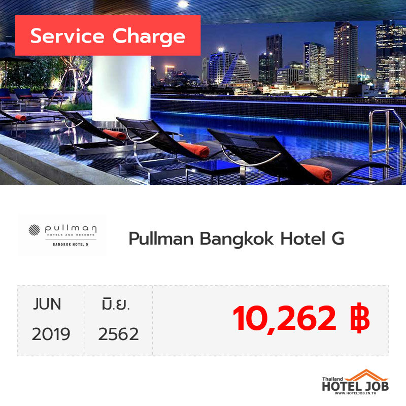 เซอร์วิสชาร์จ Pullman Bangkok Hotel G มิถุนายน 2019