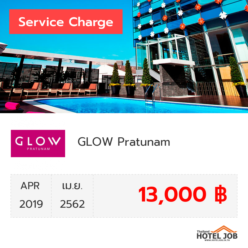 เซอร์วิสชาร์จ VELADHI GLOW Pratunam เมษายน 2019 เซอร์วิสชาร์จ VELADHI GLOW Pratunam เมษายน 2019