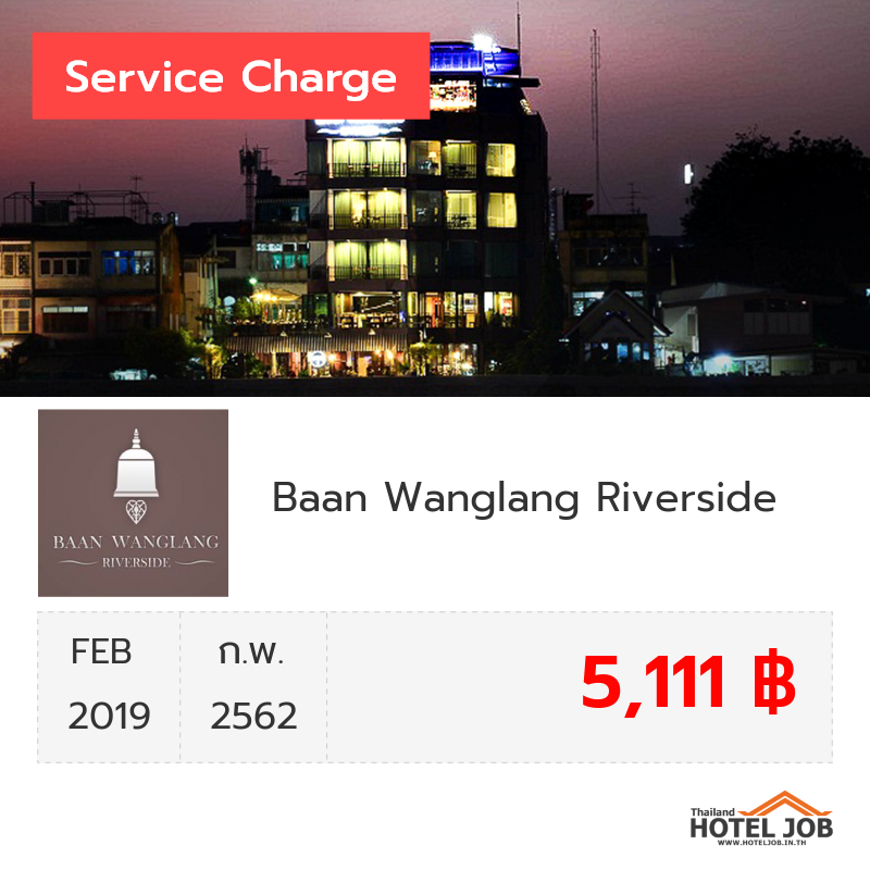 เซอร์วิสชาร์จ Baan Wanglang Riverside กุมภาพันธ์ 2019