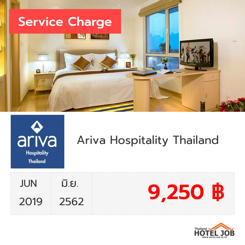เซอร์วิสชาร์จ Ariva Hospitality Thailand มิถุนายน 2019