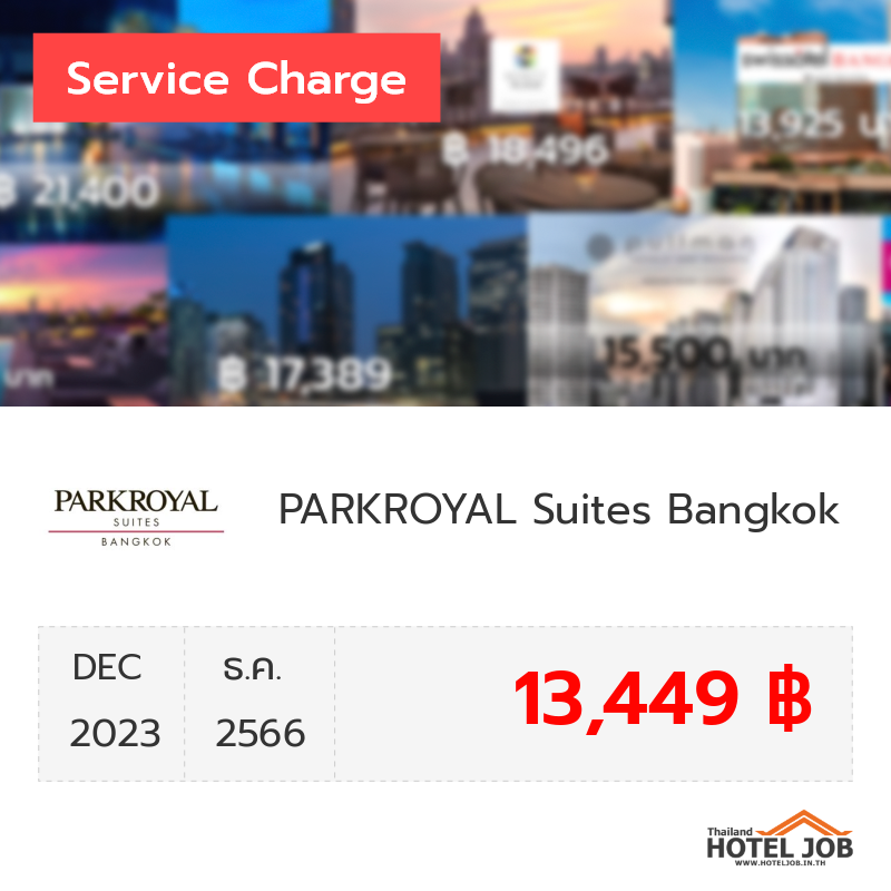 เซอร์วิสชาร์จ PARKROYAL Suites Bangkok ธันวาคม 2023