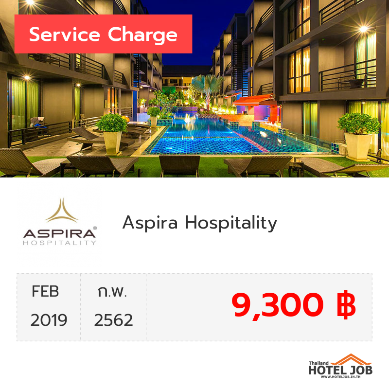 เซอร์วิสชาร์จ Aspira Hospitality กุมภาพันธ์ 2019