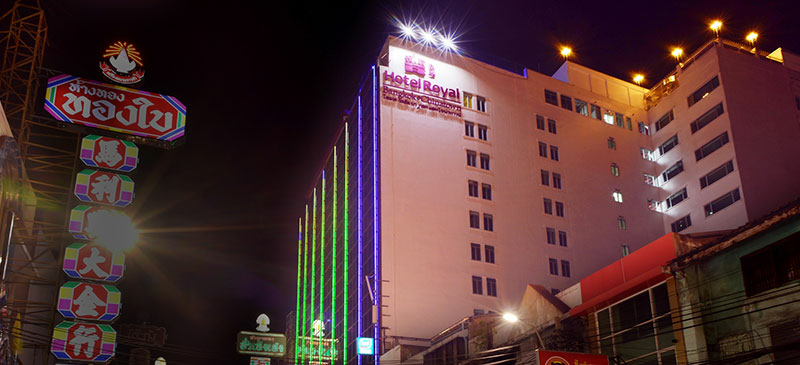 เซอร์วิสชาร์จ Hotel Royal Bangkok  เซอร์วิสชาร์จ Hotel Royal Bangkok