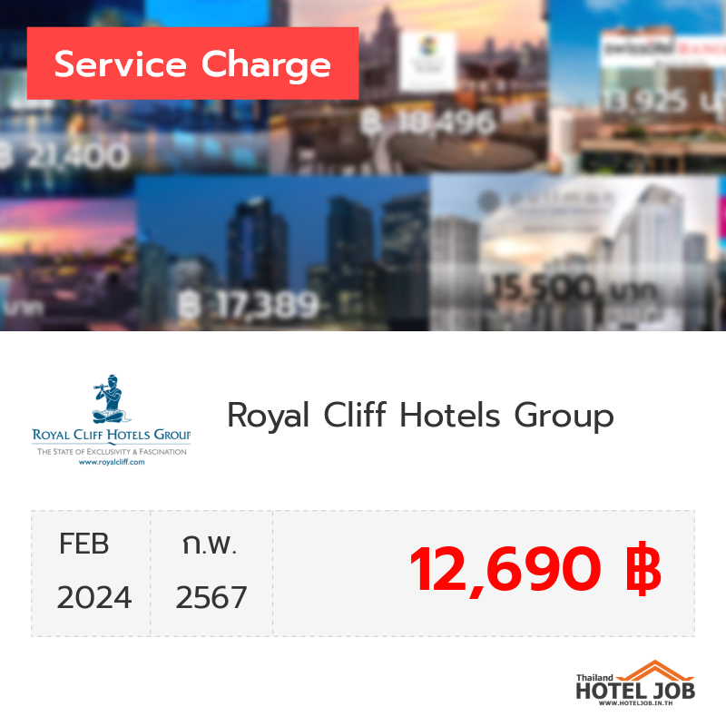 เซอร์วิสชาร์จ Royal Cliff Hotels Group กุมภาพันธ์ 2024