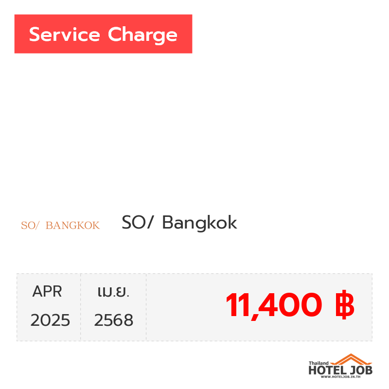 เซอร์วิสชาร์จ SO/ Bangkok เมษายน 2025