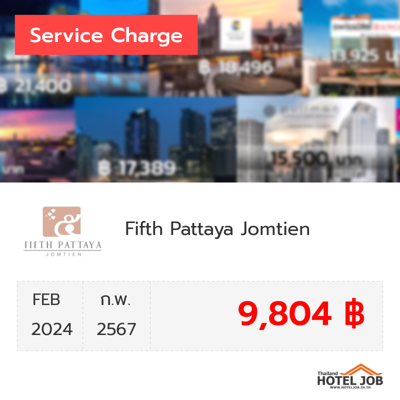 เซอร์วิสชาร์จ Fifth Pattaya Jomtien กุมภาพันธ์ 2024