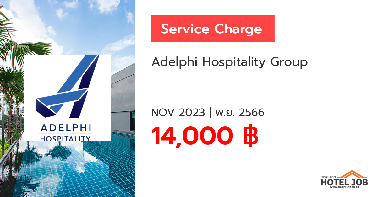 เซอร์วิสชาร์จ Adelphi Hospitality Group 2023