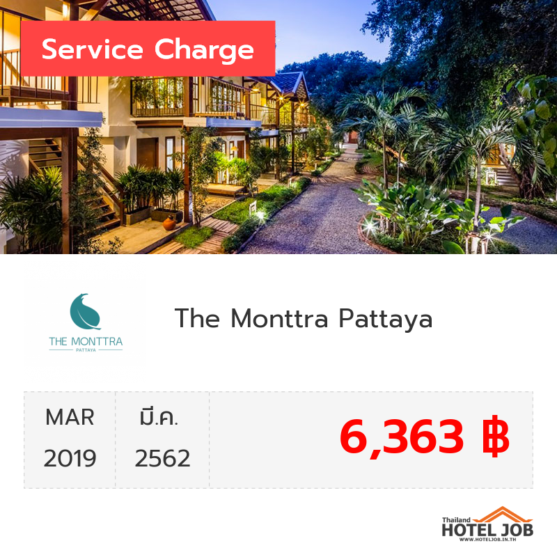 เซอร์วิสชาร์จ The Monttra Pattaya มีนาคม 2019