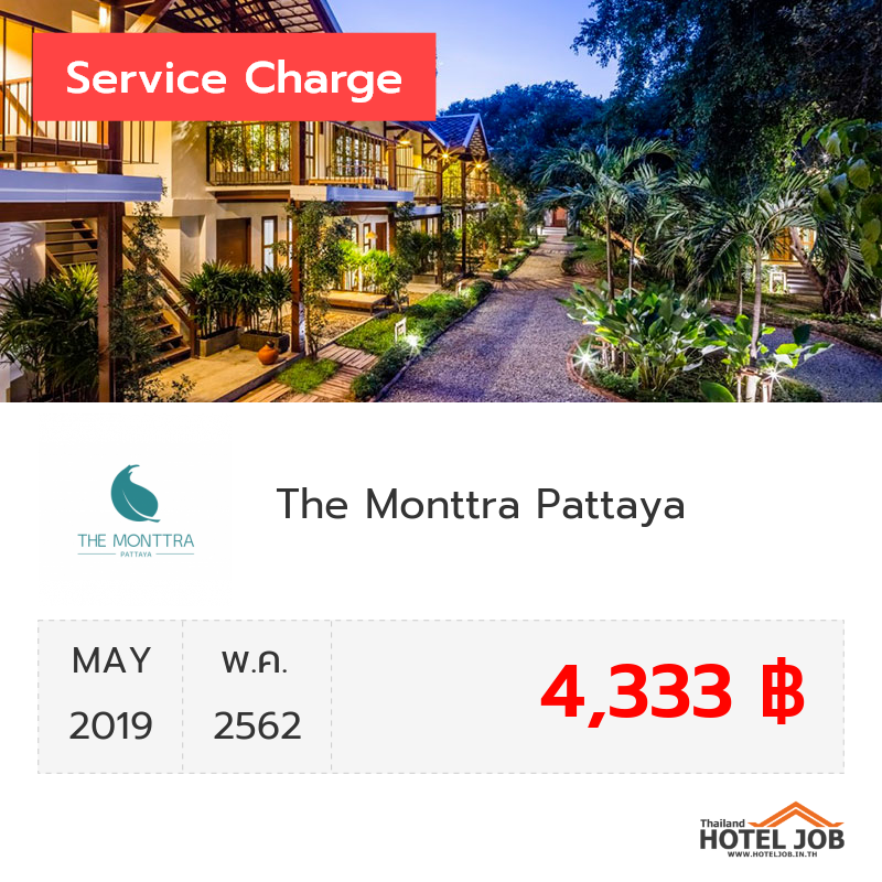 เซอร์วิสชาร์จ The Monttra Pattaya พฤษภาคม 2019