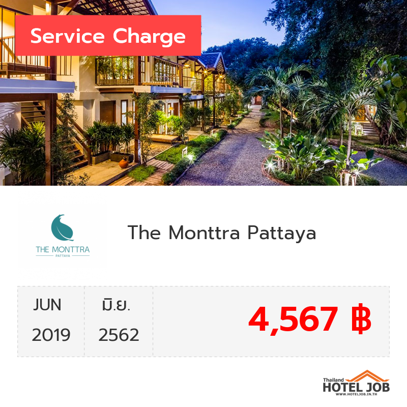 เซอร์วิสชาร์จ The Monttra Pattaya มิถุนายน 2019