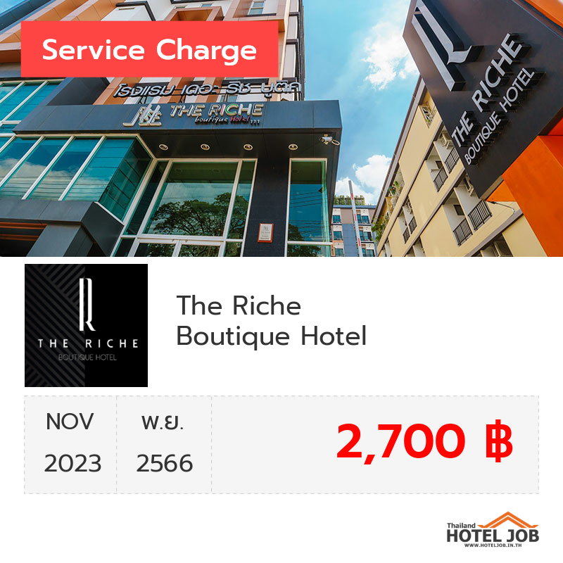 เซอร์วิสชาร์จ The Riche Boutique Hotel พฤศจิกายน 2023