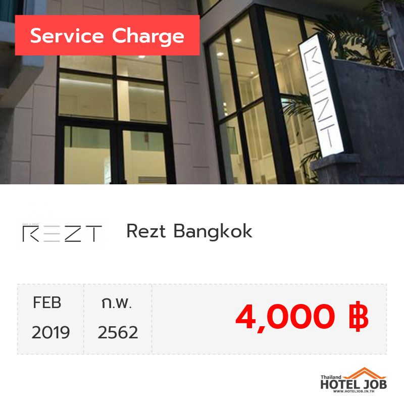 เซอร์วิสชาร์จ Rezt Bangkok กุมภาพันธ์ 2019 เซอร์วิสชาร์จ Rezt Bangkok กุมภาพันธ์ 2019