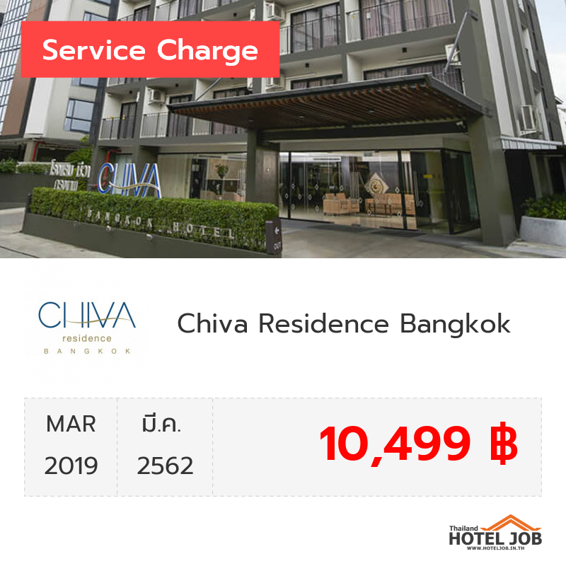 เซอร์วิสชาร์จ Chiva Residence Bangkok มีนาคม 2019